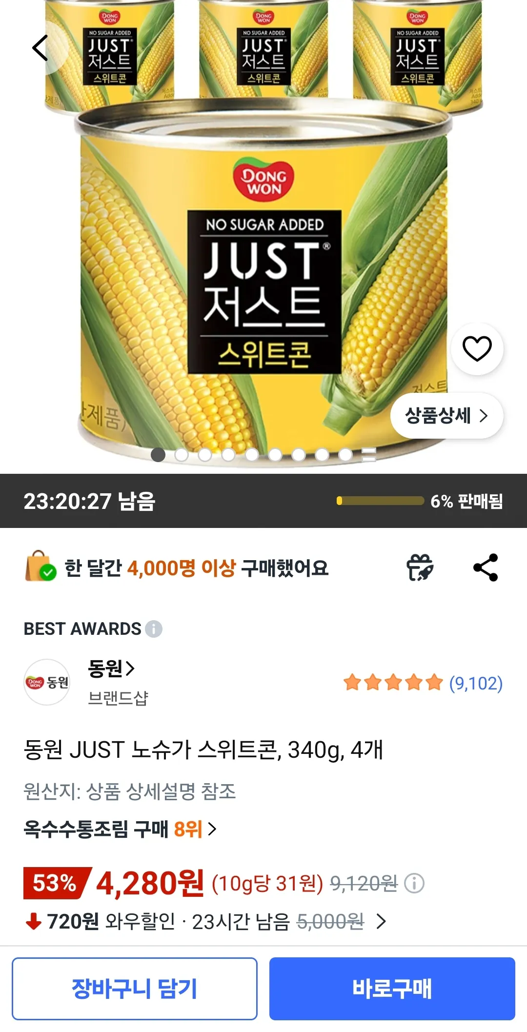 image.png [Coupang Wow] Dongwon CHỈ KHÔNG CÓ Đường Ngô ngọt, 340g, 4 miếng (4.280 KRW) (Miễn phí)