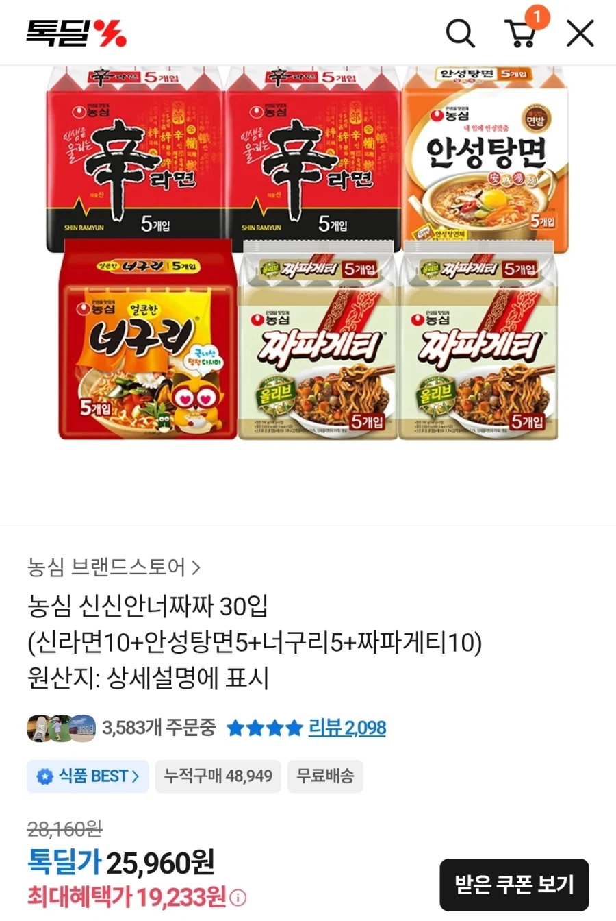 [Kakao Talk Deal] Nongshim Ramen Shinshin Anneo Jjajja 30 miếng miễn phí vận chuyển (19.233 KRW/khi áp dụng phiếu giảm giá)_1.webp