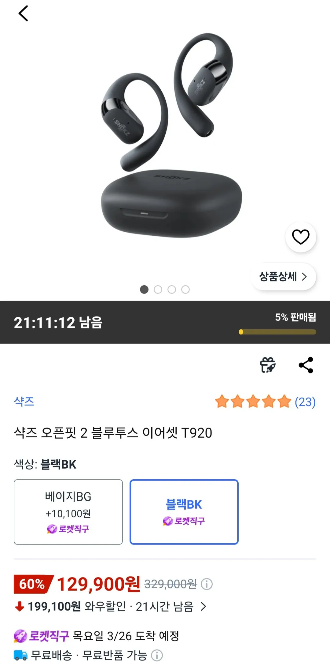 Screenshot_20260322_094847_Coupang.jpg [Coupang] Mua trực tiếp tai nghe Bluetooth Sharks Open Fit 2 T920 (129.900 KRW) (Miễn phí)