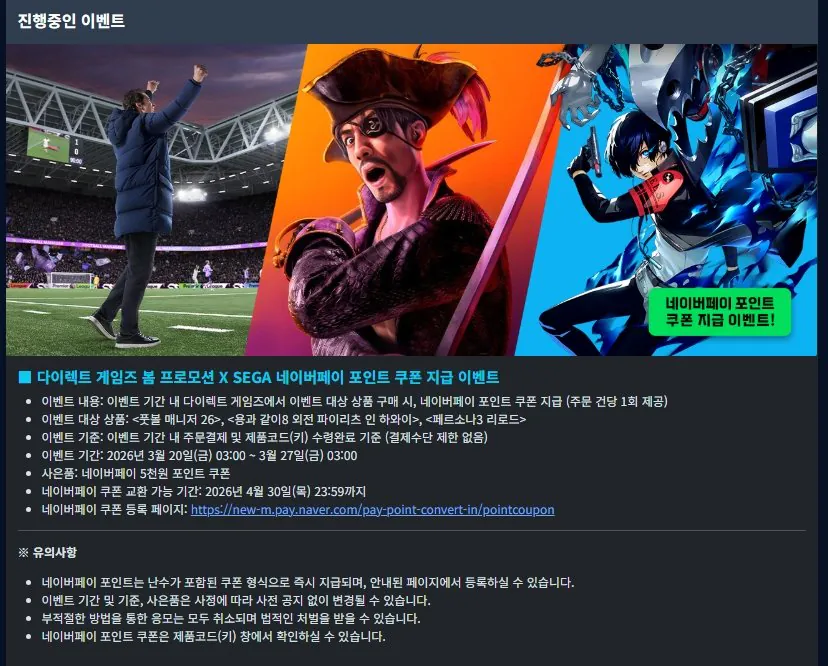 [다이렉트게임즈] 풋볼 매니저 26 + 네이버페이 5천원권 (39,800원) (무료)