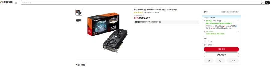 [알리]라데온RX 9070 GAMING OC D6 16GB피씨디렉트/실구매가69만_1.webp