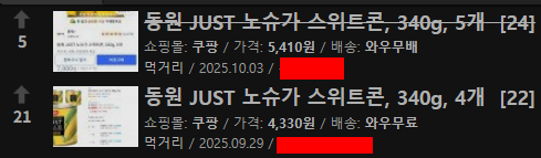 image.png [Coupang Wow] Dongwon CHỈ KHÔNG CÓ Đường Ngọt Ngô, 340g, 4 miếng (4.280 won) (miễn phí)