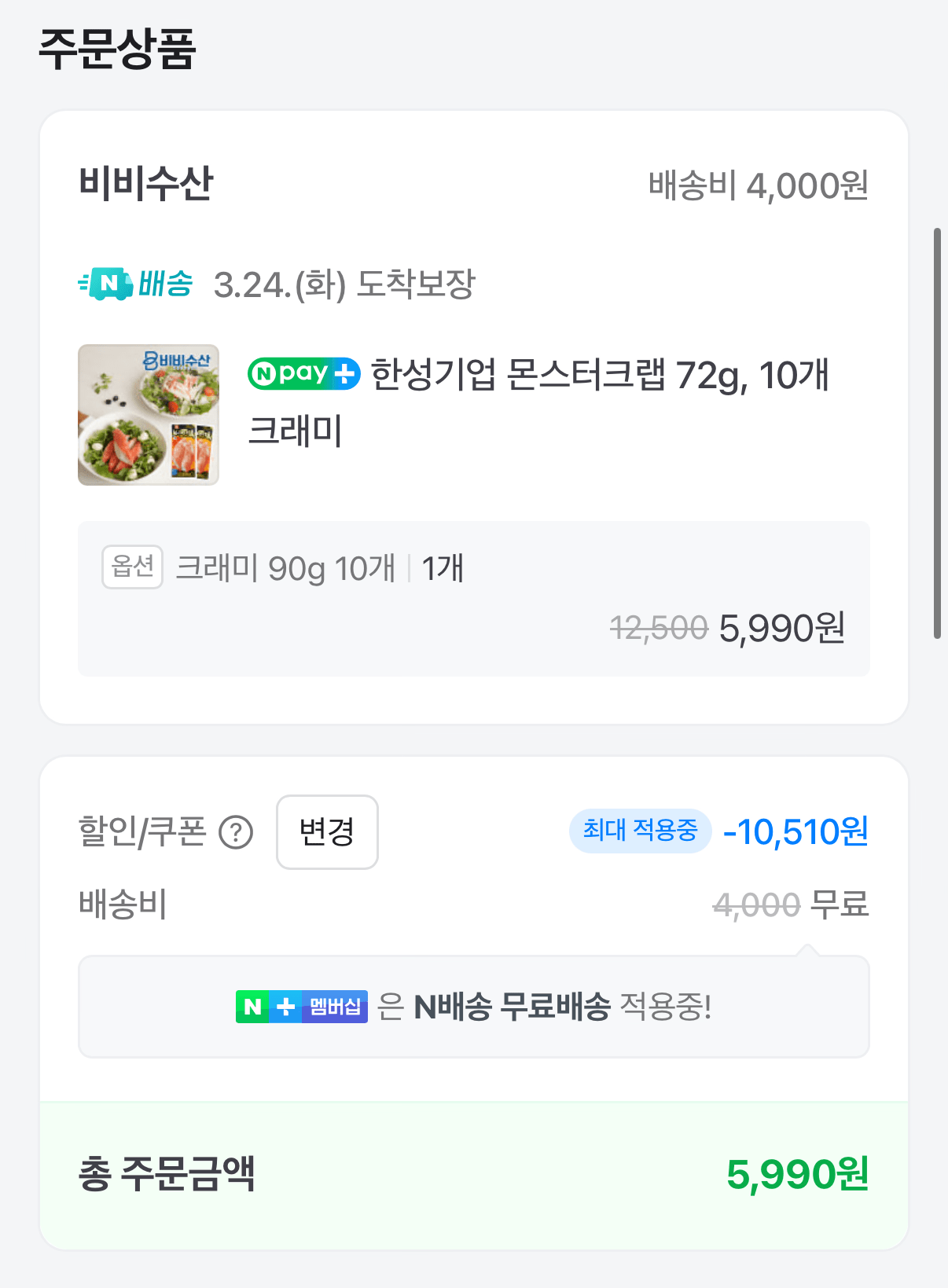 417.png [Naver] Hansung Company Crammy 90g 10 miếng (5.990 KRW) (Nemem gấp đôi)