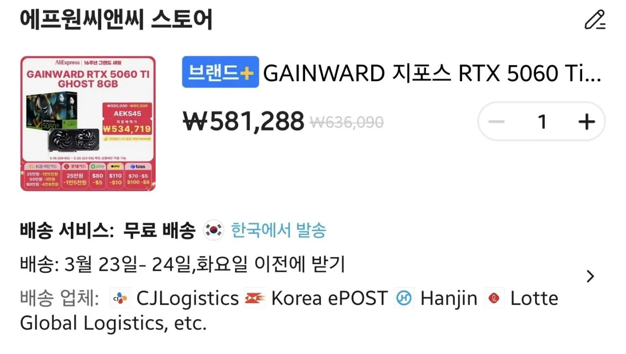 1000017599.jpg [알리] RTX5060, RTX5060ti (46.2~53.2) (무료)