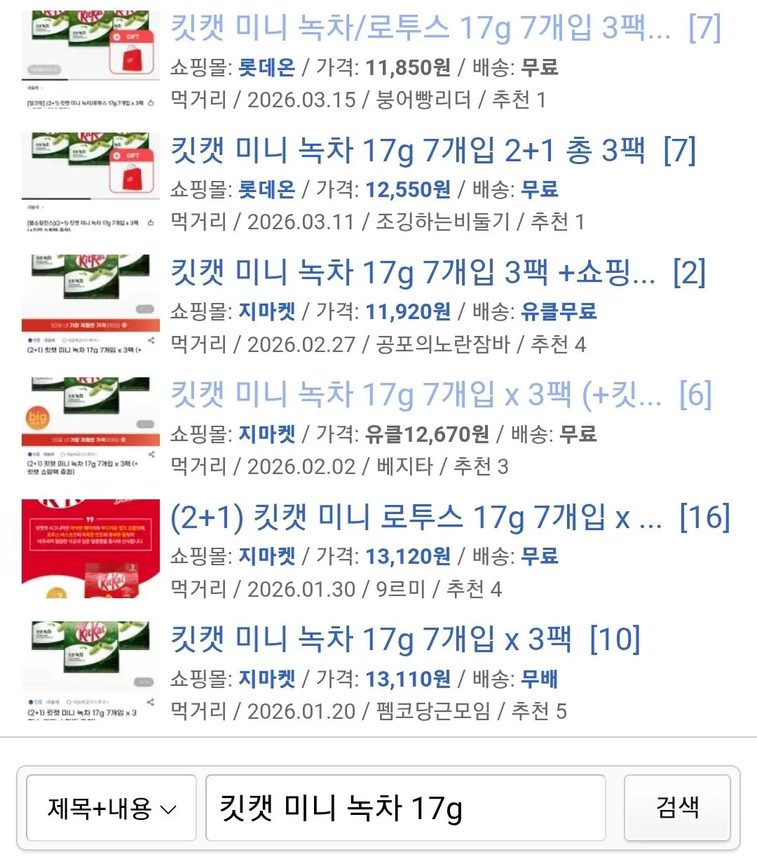 Screenshot_20260322_203344_Chrome.jpg [G마켓] 킷캣 미니 녹차 17g 7개입 x 3팩 (+킷캣 쇼핑백 증정) (11,790원) (무료)
