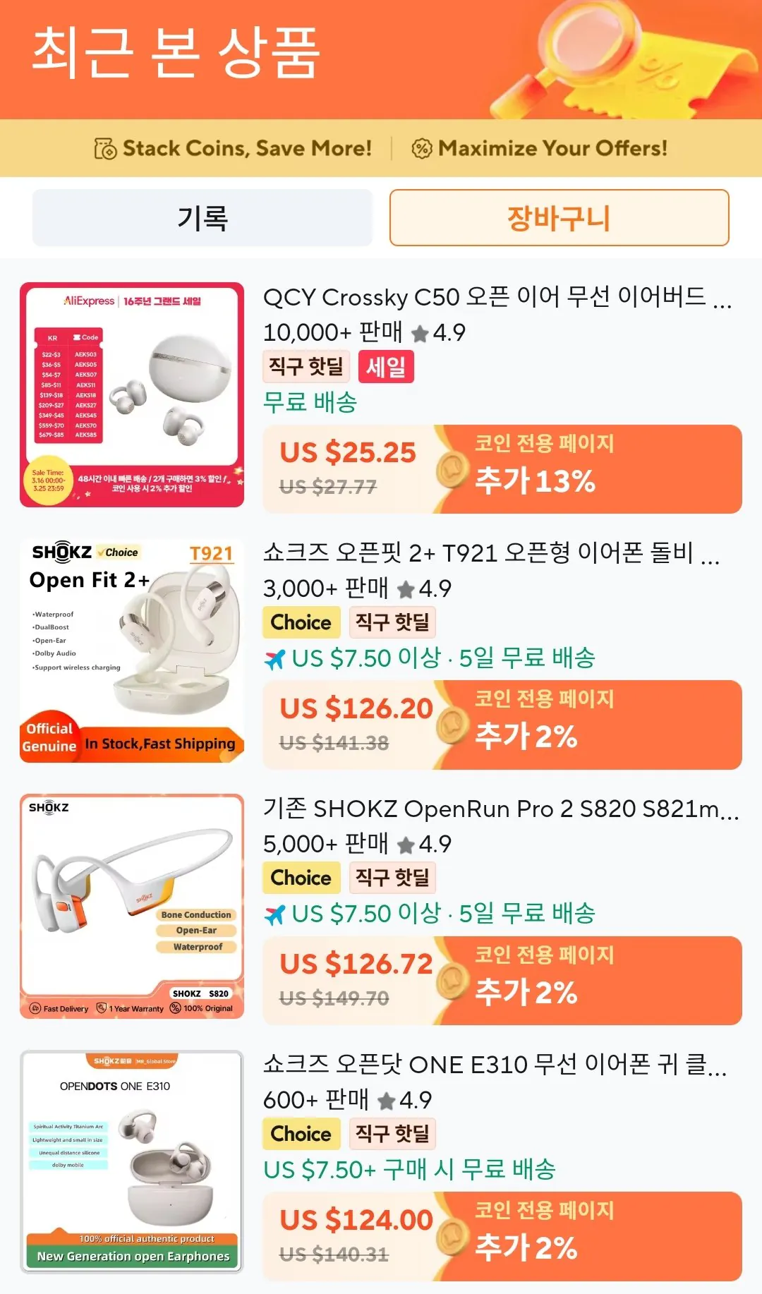 Screenshot_20260322_180028_AliExpress.jpg [알리] QCY 크로스키 C30 C50 / 샥즈 오픈런 오픈핏 오픈닷 ($13.36~) (무료)