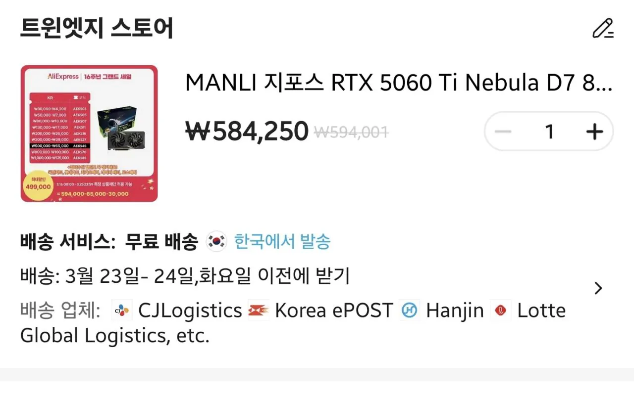 1000017611.jpg [알리] RTX5060, RTX5060ti (46.2~53.2) (무료)