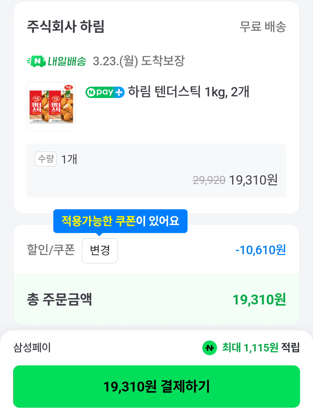 [네이버멤버십] 하림 텐더스틱 1kg 2봉 (19,310원) (무료)