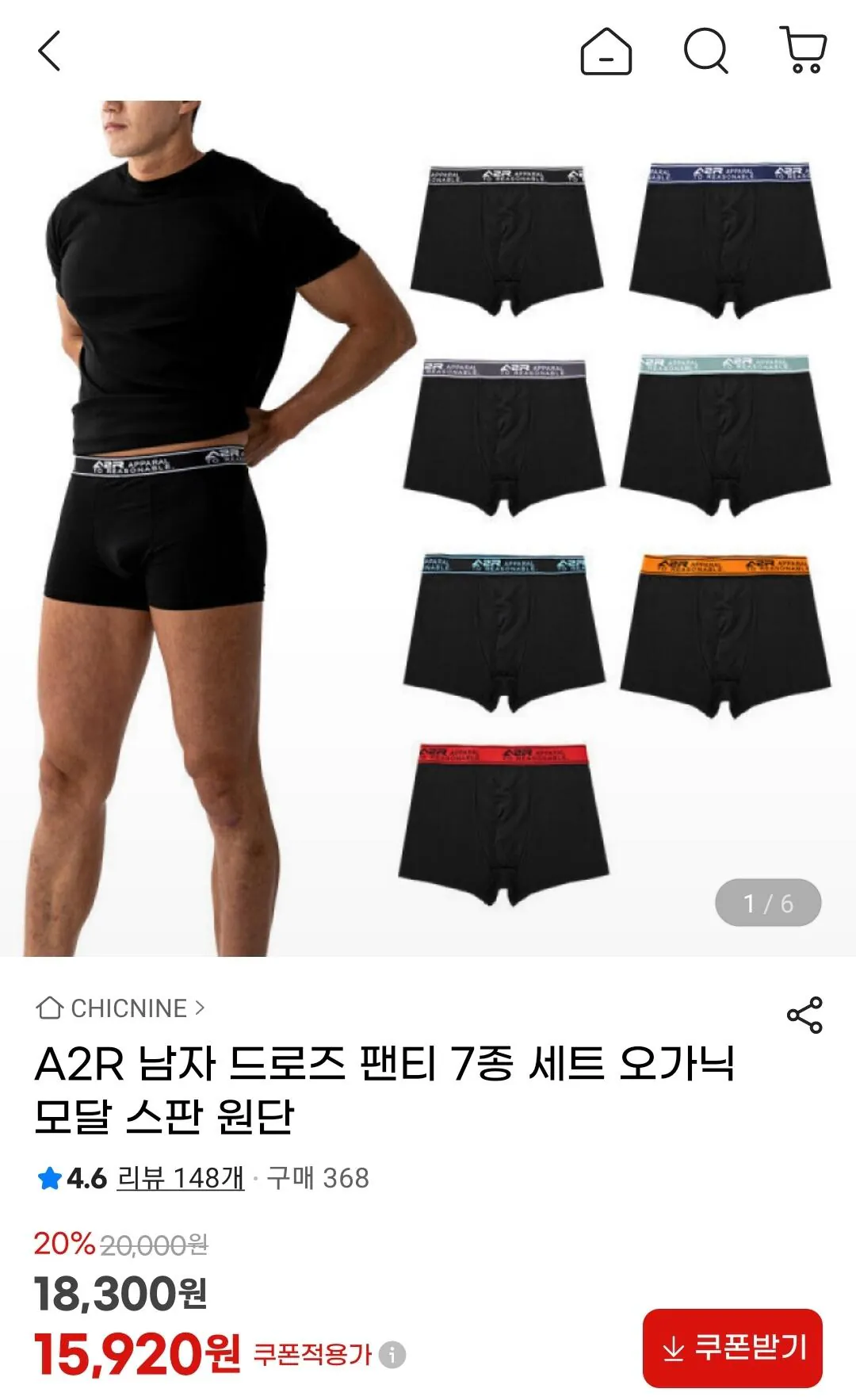 Screenshot_20260322-194603_G.jpg [지마켓] A2R 남자 드로즈 팬티 7종 세트 오가닉 모달 (15,920원) (무료)