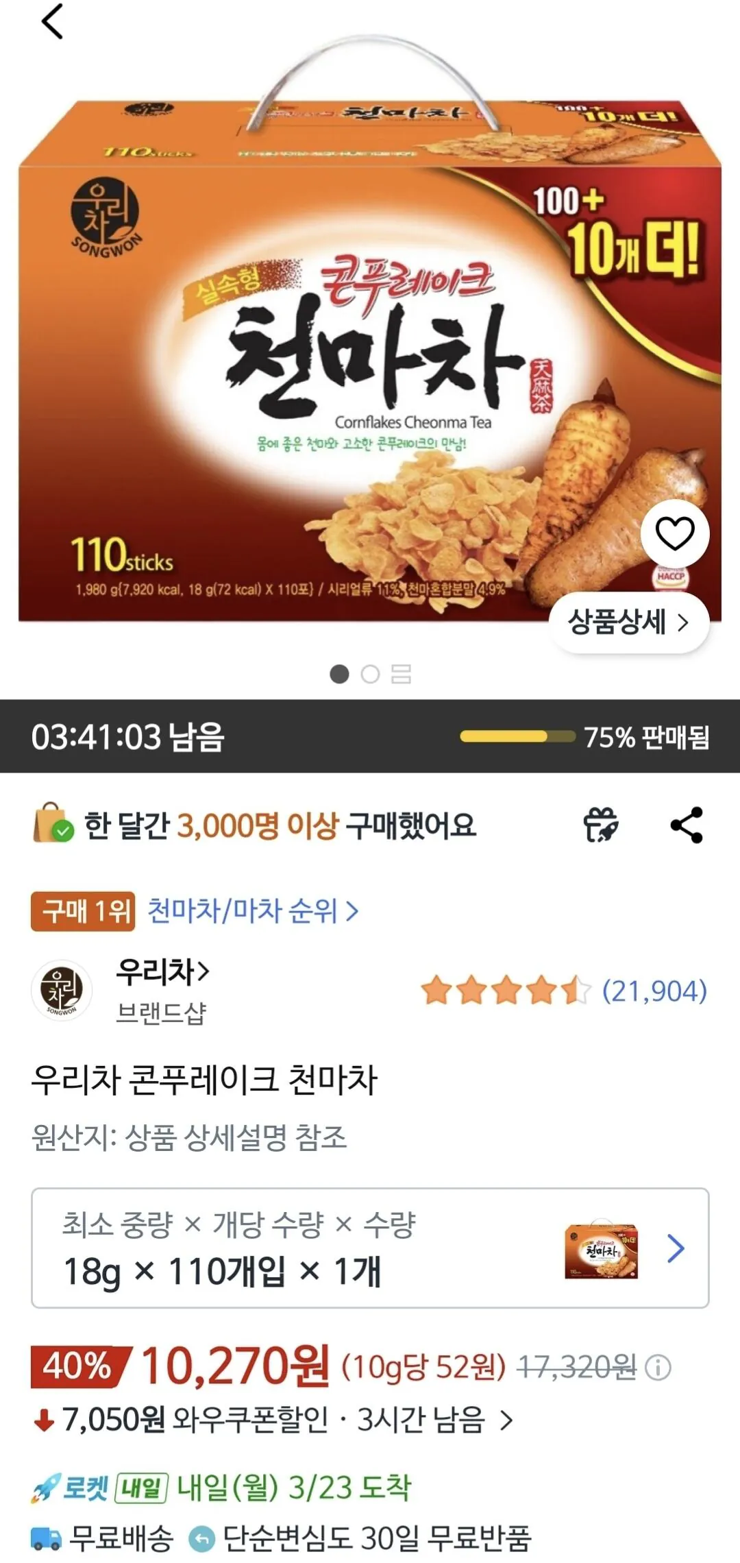 [Coupang] [Yeokdaega] Bánh ngô nướng Woori Cheonmacha (10.270 won) (Wow Free)