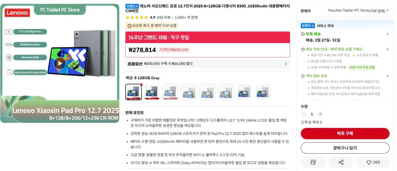 131859b.jpg [알리] 레노버 샤오신패드 프로 12.7인치 2025 8+128GB (211,916원) (무료)