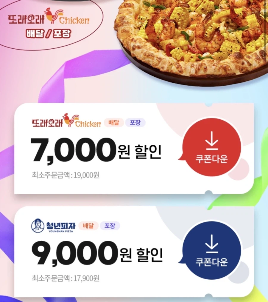 [Tôi thèm] Tteorae 7.000 won/Pizza dành cho giới trẻ Giảm giá 9.000 won (22/3)_2.webp