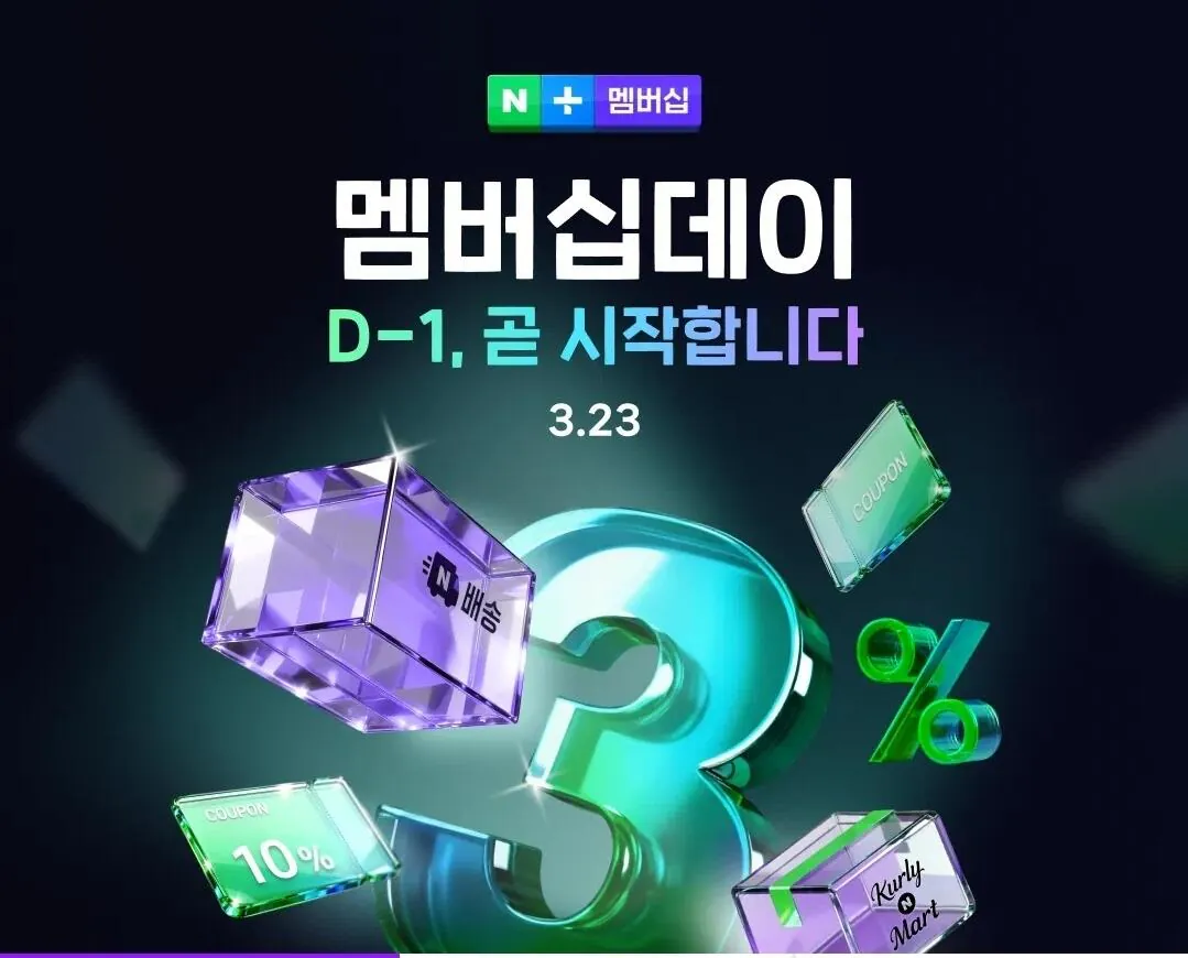 Screenshot_20260322_001232_Samsung Internet.jpg [네이버] 멤버십 데이 일정 (D-1) (무료) (무료)