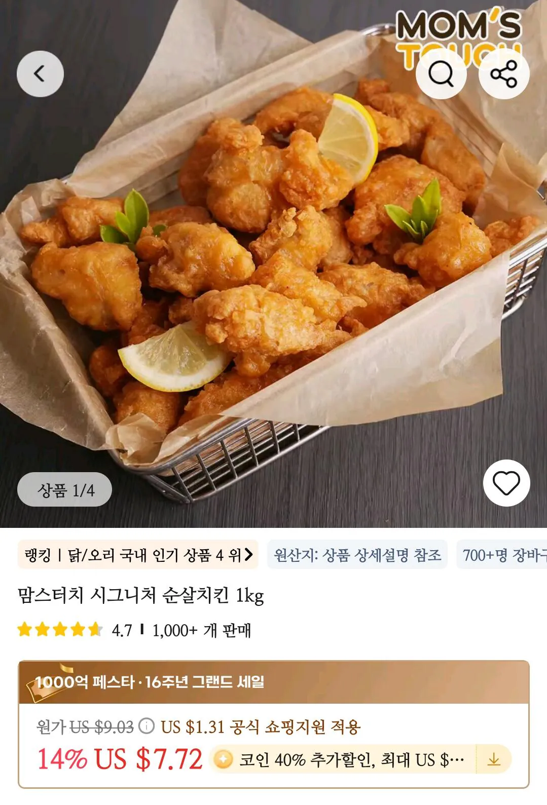 AISelect_20260322_021259_AliExpress.jpg [AliExpress] Gà không xương đặc trưng của Mom's Touch 1kg (6.617 KRW) (Miễn phí)