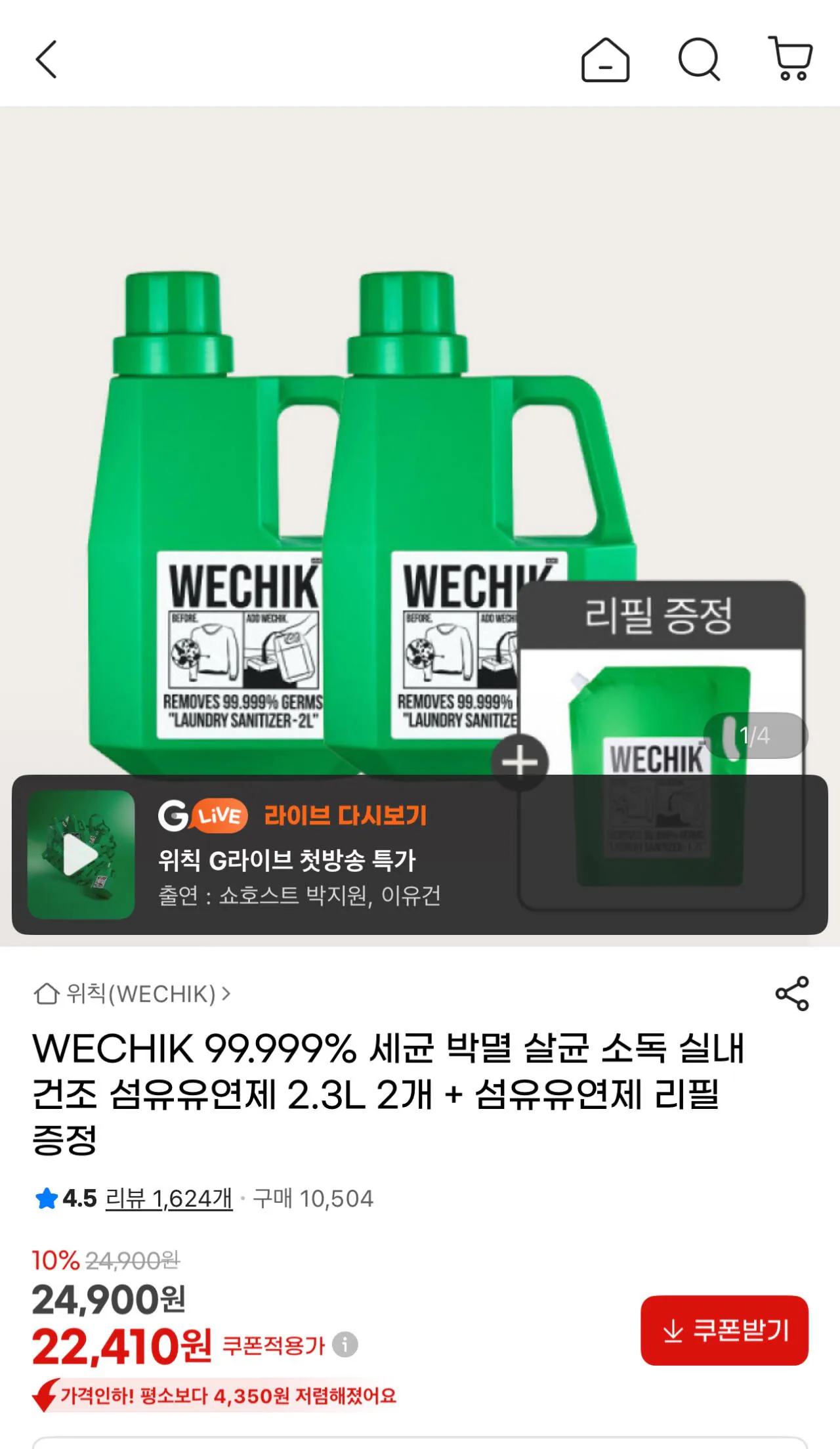 1774138331541.jpg [Gmarket] Nước xả vải 2.3L 2 chiếc + tặng thêm quà tặng 1 1.7L (KRW) 22.410) (Miễn phí)