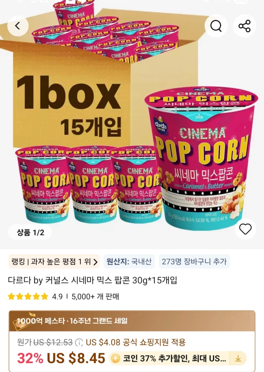 [Ali] Coin Deal Kernels Cinema Trộn bắp rang 30g 15 miếng (7.607 KRW)/Free_1.webp