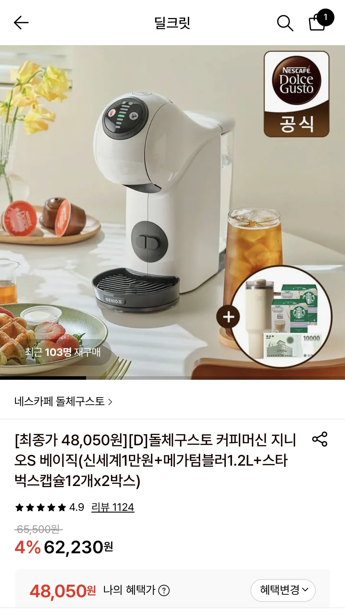 [Lotte On] Quà tặng Dolce Gusto Genios Basic White Shinsegae 10.000 và hơn thế nữa (48.050 KRW) (Miễn phí)