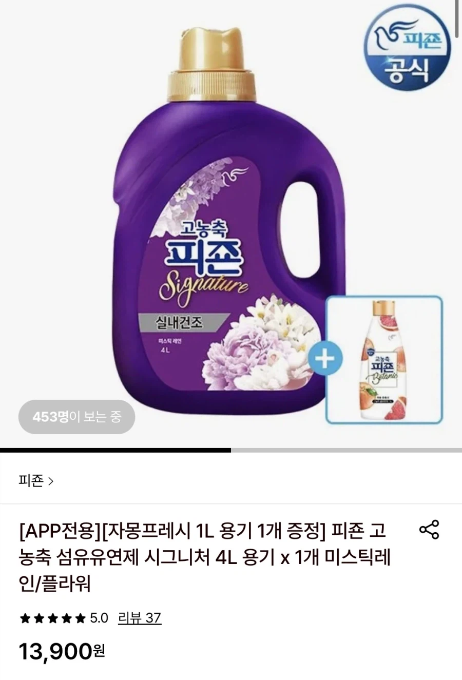 [Lotte On] Nước Làm Mềm Pigeon Signature 4L+Bưởi Tươi 1L (13.900 won/miễn phí)_1.webp
