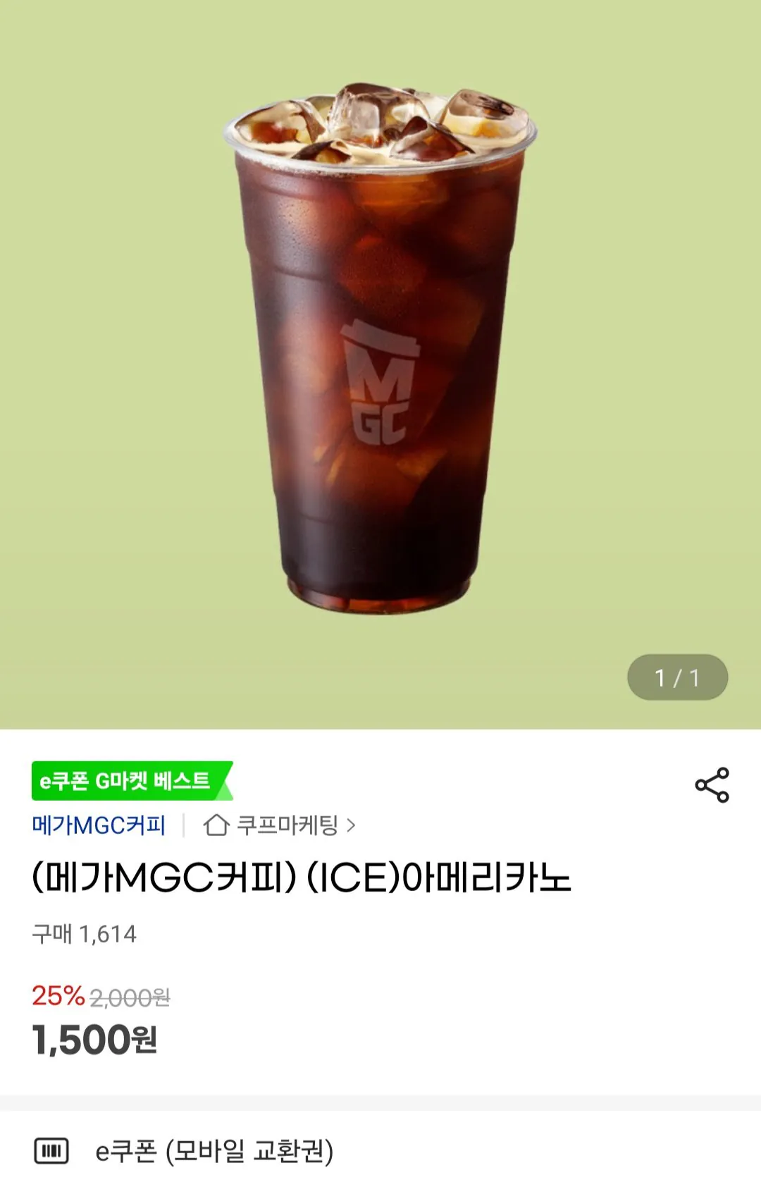 [지마켓] (메가MGC커피) (ICE)아메리카노 (1,500원) (무료)
