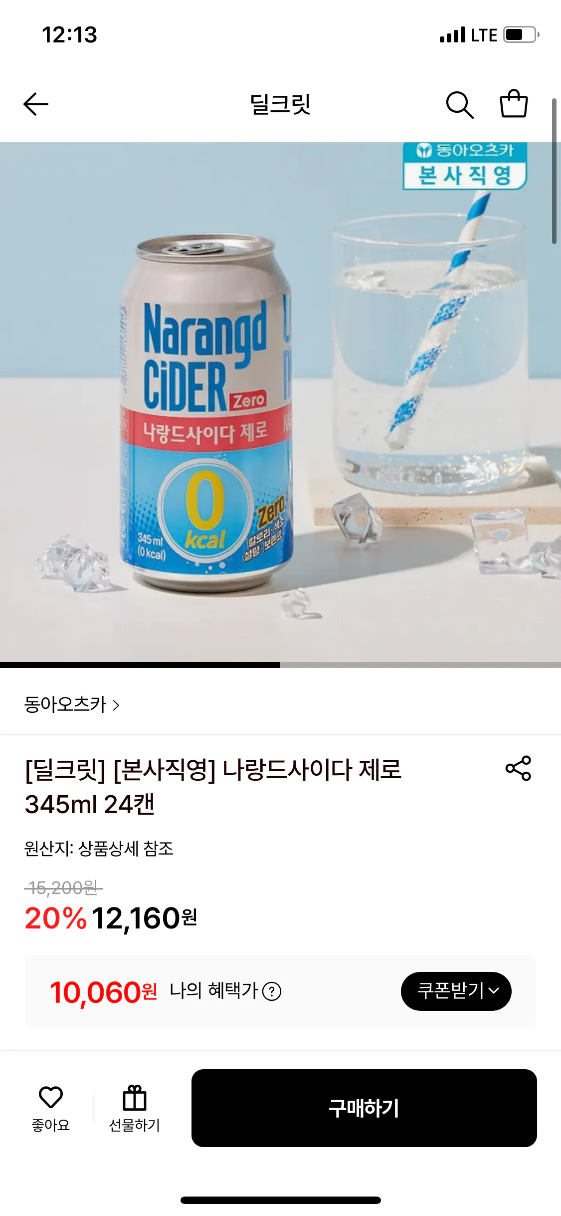 IMG_0425.png [롯데온] 나랑드사이다 제로 345ml 24캔 (카드) (10,060원) (무배)