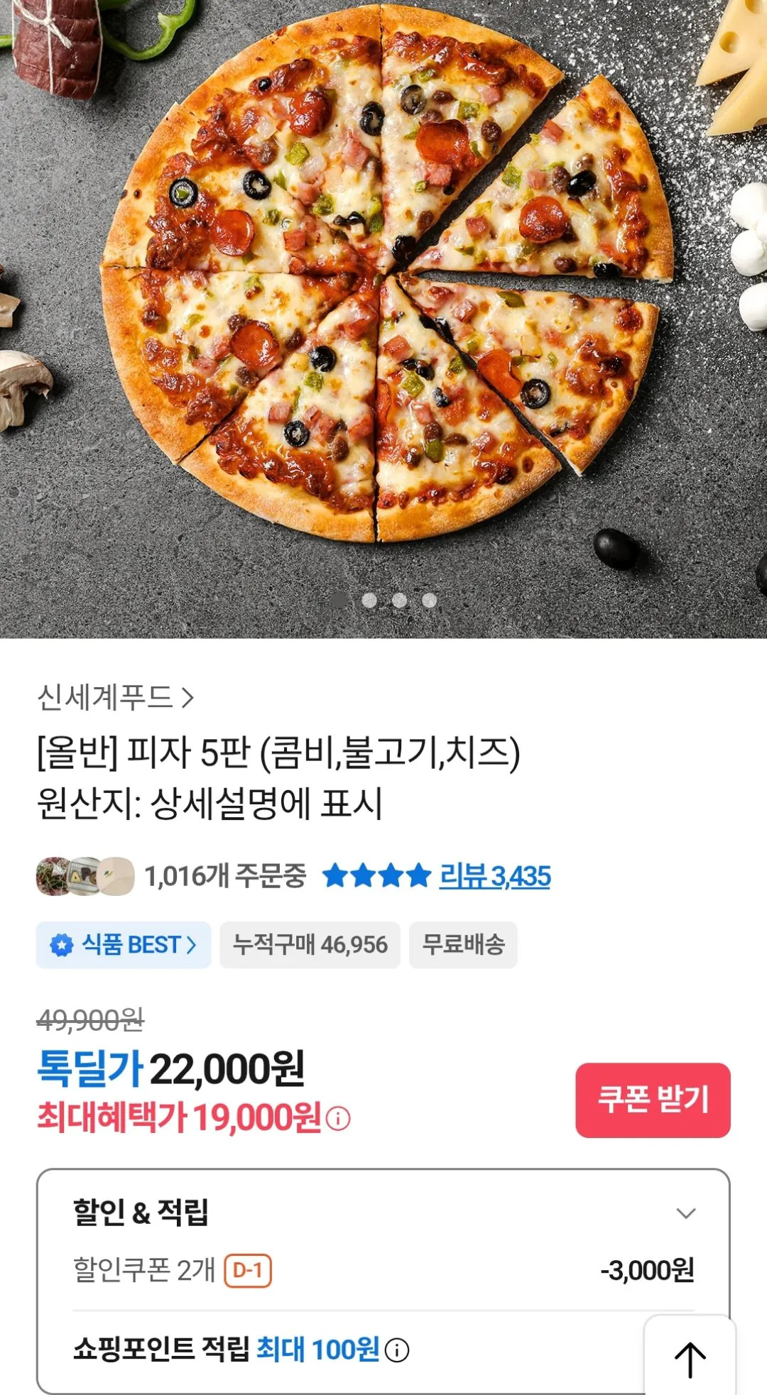 [Kakao] 5 chiếc bánh pizza không giới hạn (19.000 won) (Miễn phí)