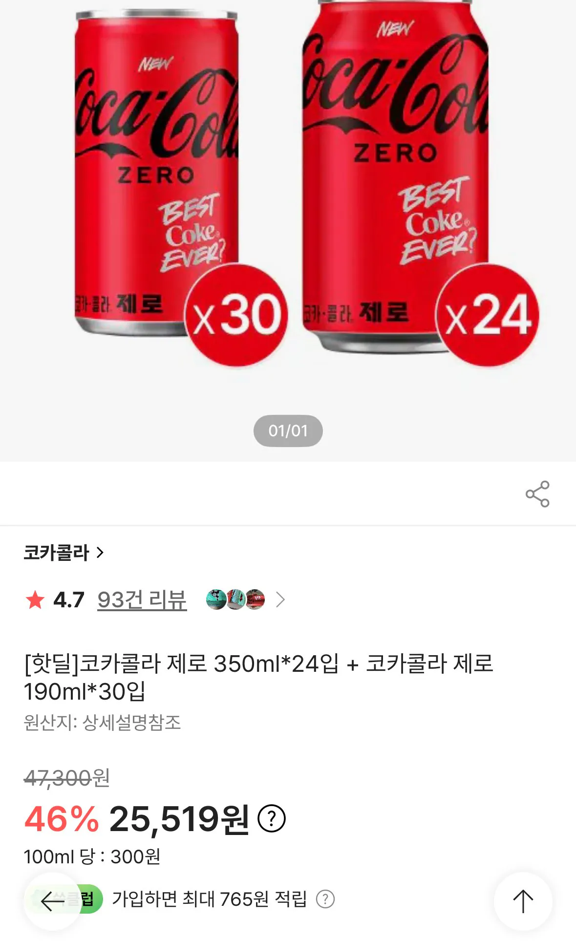 [ssg] Coca-Cola Zero 350ml 24 gói + Coca-Cola Zero 190ml 30 gói (25.919 won) (Miễn phí)