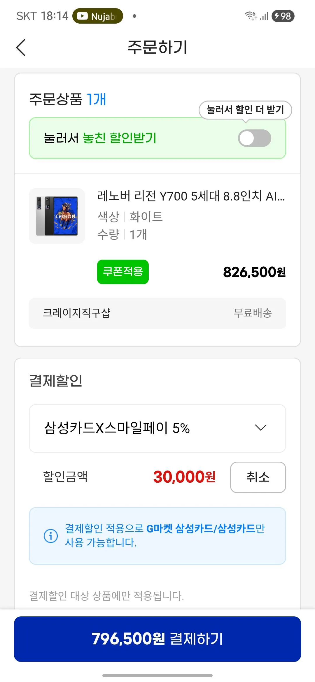 Screenshot_20260323_181451_G.jpg [GMarket] Lenovo Y700 thế hệ thứ 5 8 Elite Zen 5 16/512 Tablet Naesurom đã bao gồm thuế (796.500 KRW) (miễn phí vận chuyển)