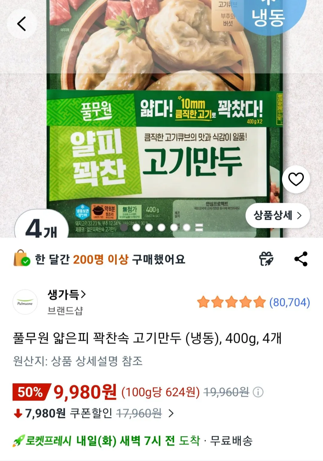 [Coupang Rocket Fresh] Bánh bao thịt da mỏng Pulmuone (đông lạnh), 400g, 4 miếng (9.980 KRW) (15.000 won) free)