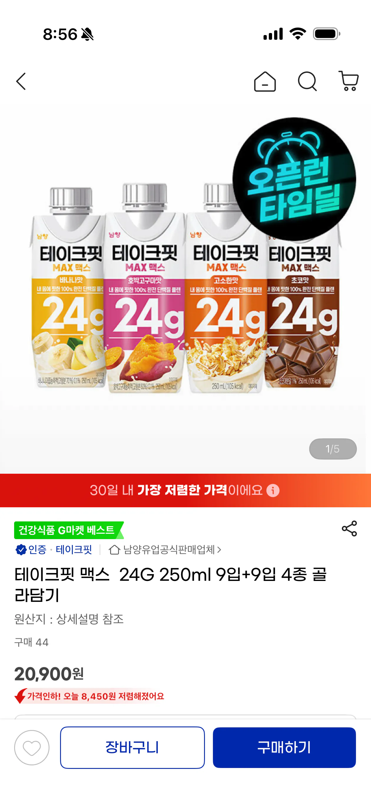 [지마켓] 테이크핏 맥스 250미리 9+9 4종 골라담기 (20,900원) (무료)