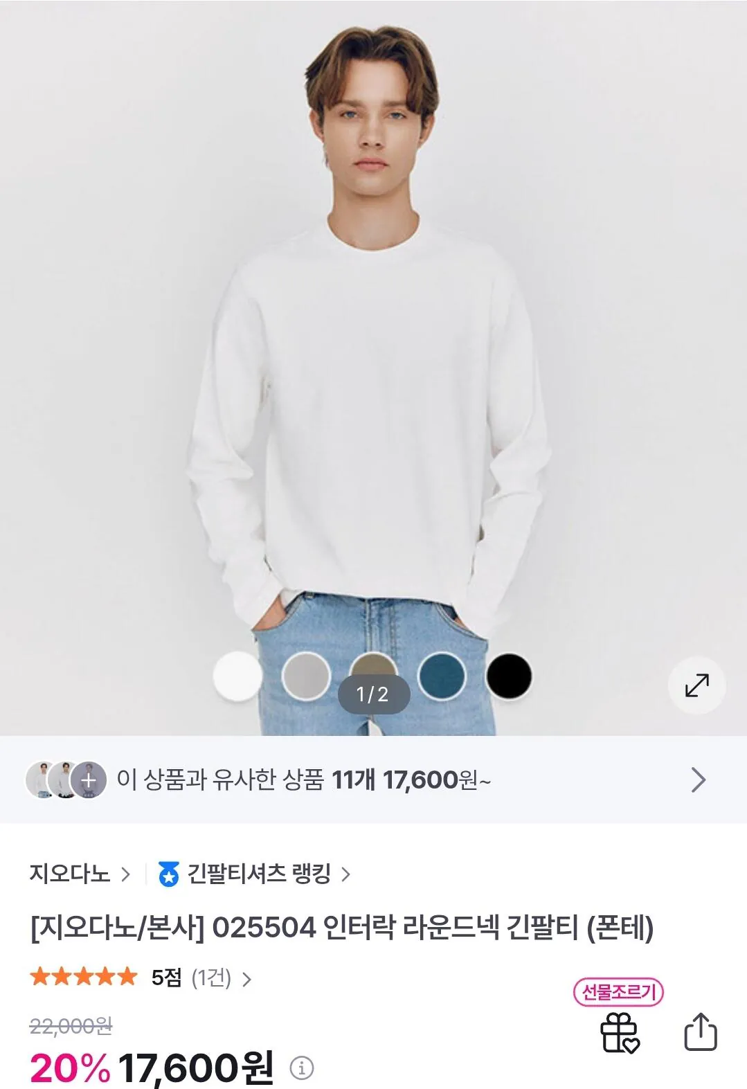 [gsshop] 지오다노 인터락 라운드넥 긴팔티 (17,600원) (무료)