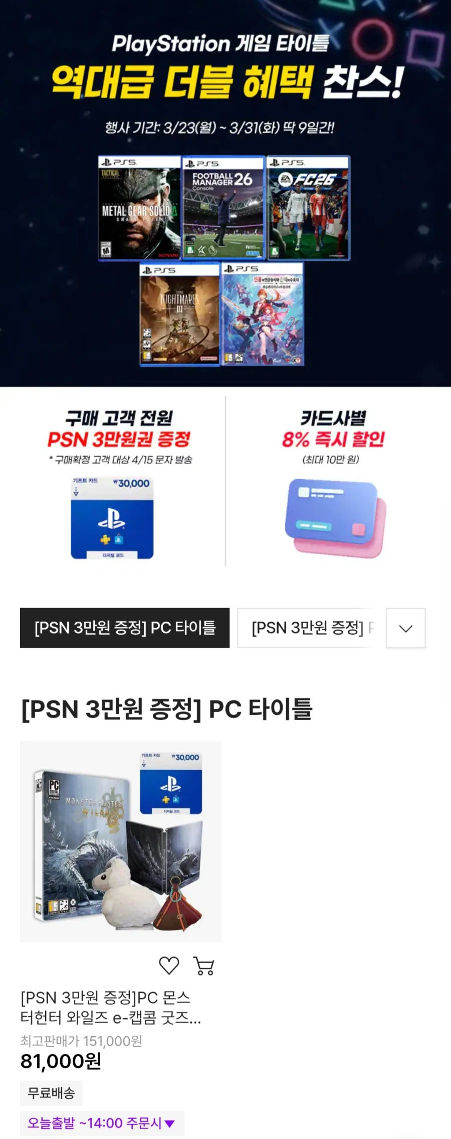[SSG]PS5 타이틀 + PSN 3만원 증정 (다양/무료)_3.webp
