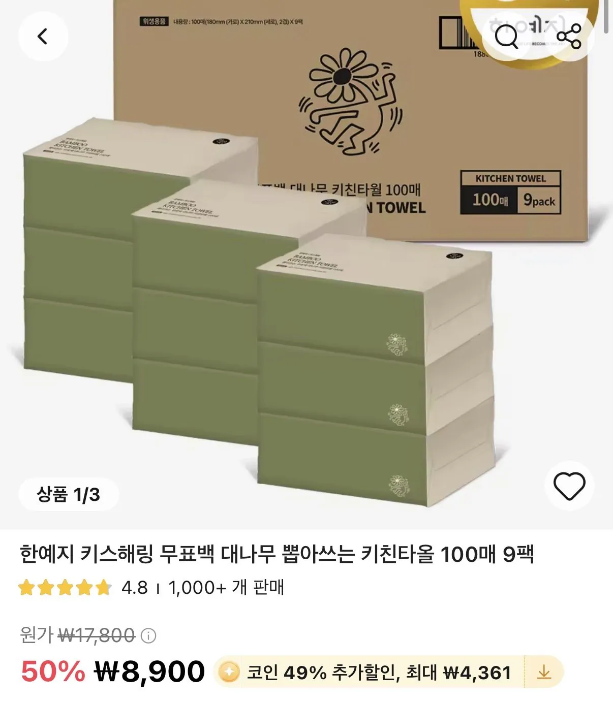 IMG_3841.jpeg [알리] 한예지 키스해링 무표백 대나무 뽑아쓰는 키친타올 100매 9팩 (4,539원) (무료)