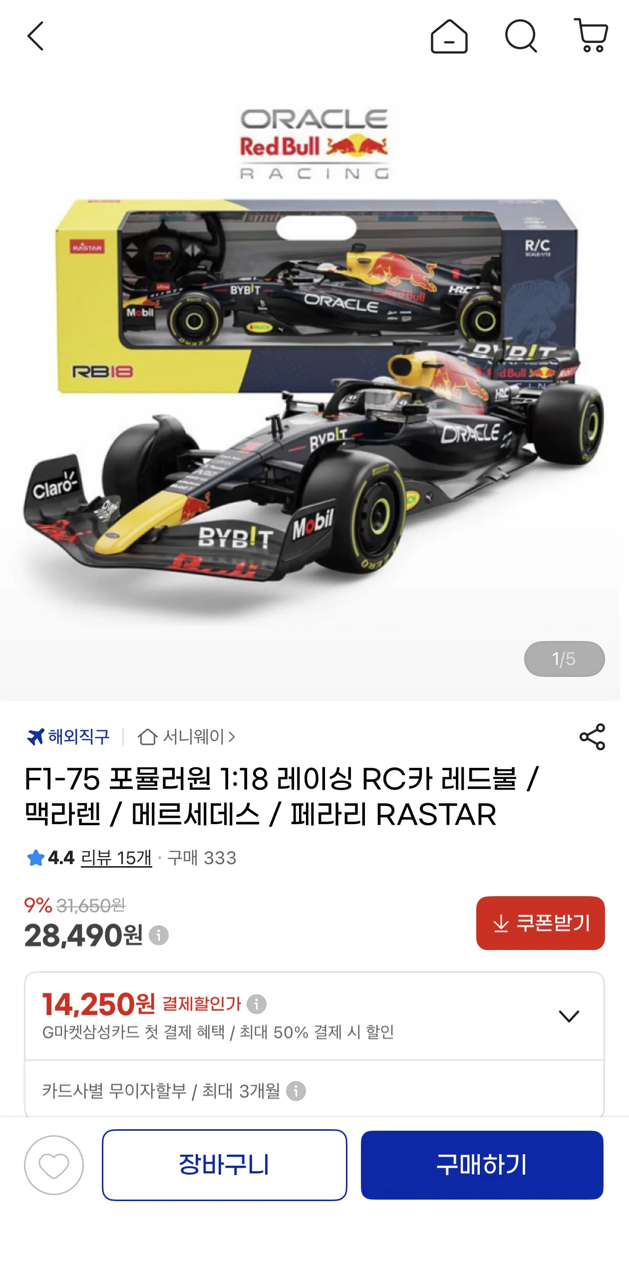 image.png [지마켓] F1-75 RASTAR 포뮬러원 1:18 레이싱 RC카 (28,490원) (무배)