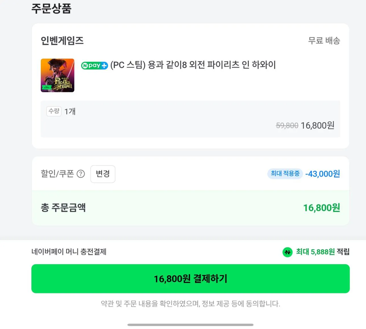 Screenshot_20260323_002847_N+.jpg [인벤게임즈] 용과같이 8 외전 스팀(네이버포인트적립 5500) (16,800원) (무료)