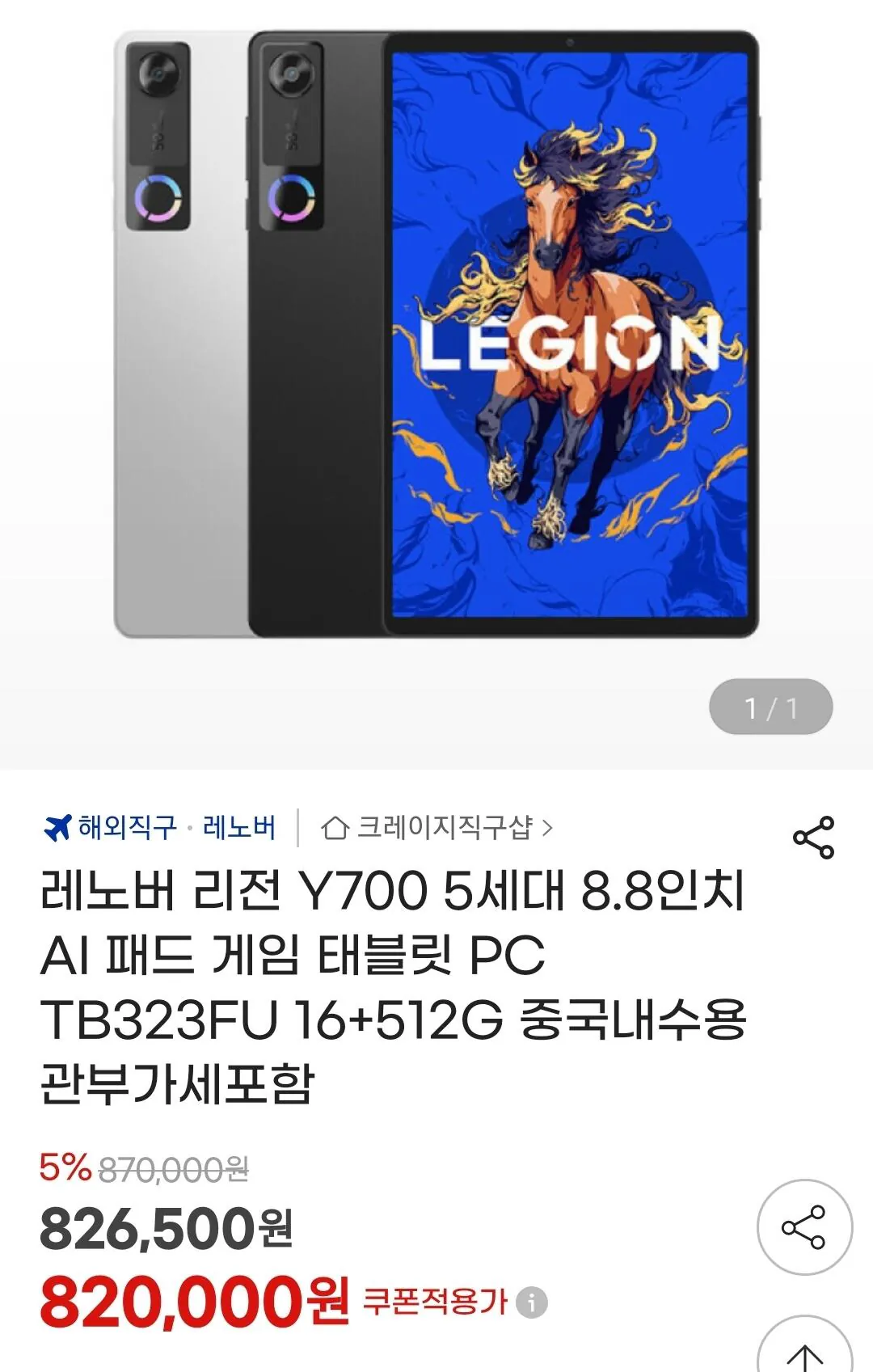 Screenshot_20260323_181358_G.jpg [G Market] Lenovo Y700 thế hệ thứ 5 8Elite Zen 5 Đã bao gồm rom nước sinh hoạt 16/512 máy tính bảng (796.500 won) (miễn phí)