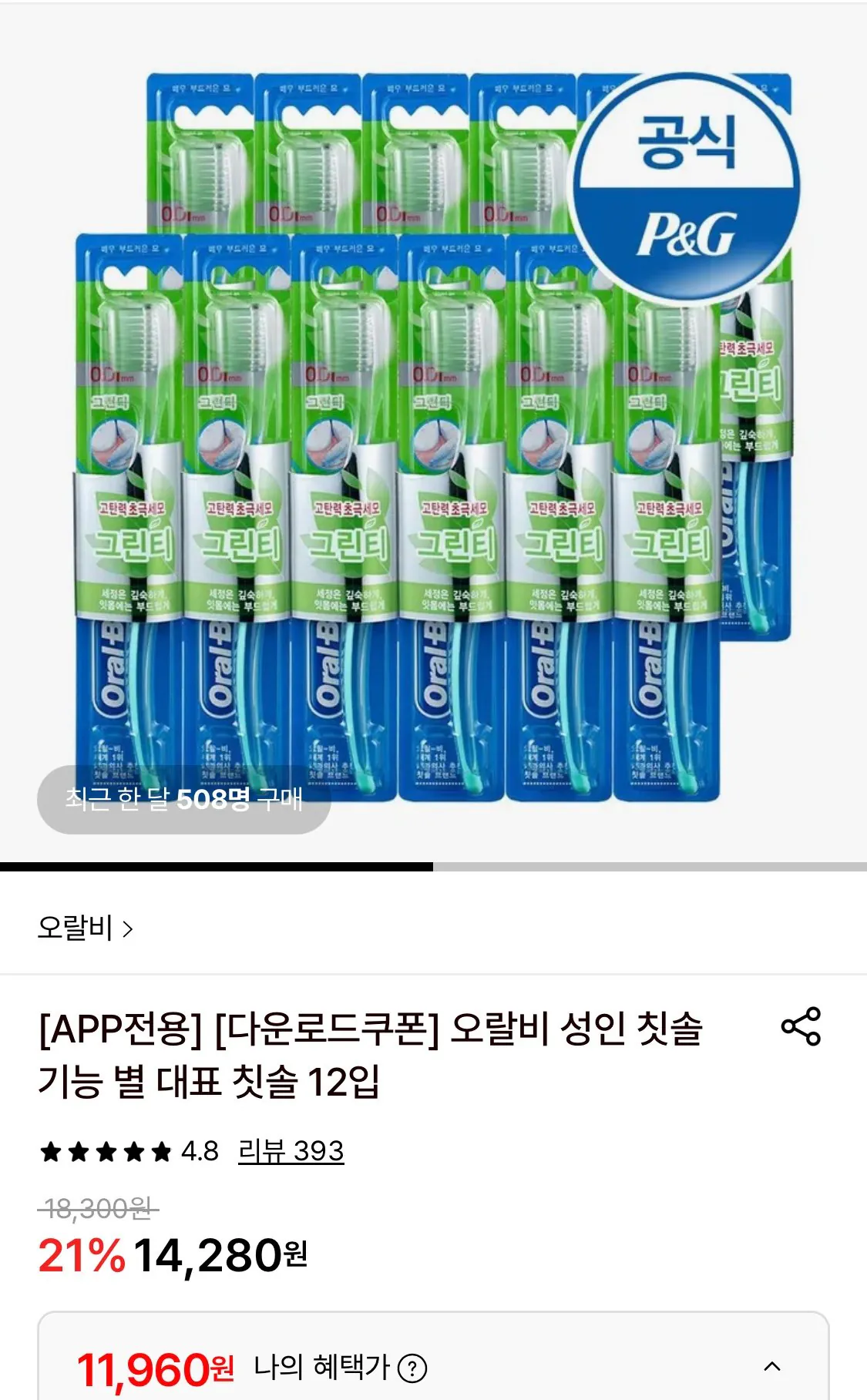 1774224406001.jpg [롯데온] 오랄비 초미세모 그린티 12입 (11,960원) (무료)