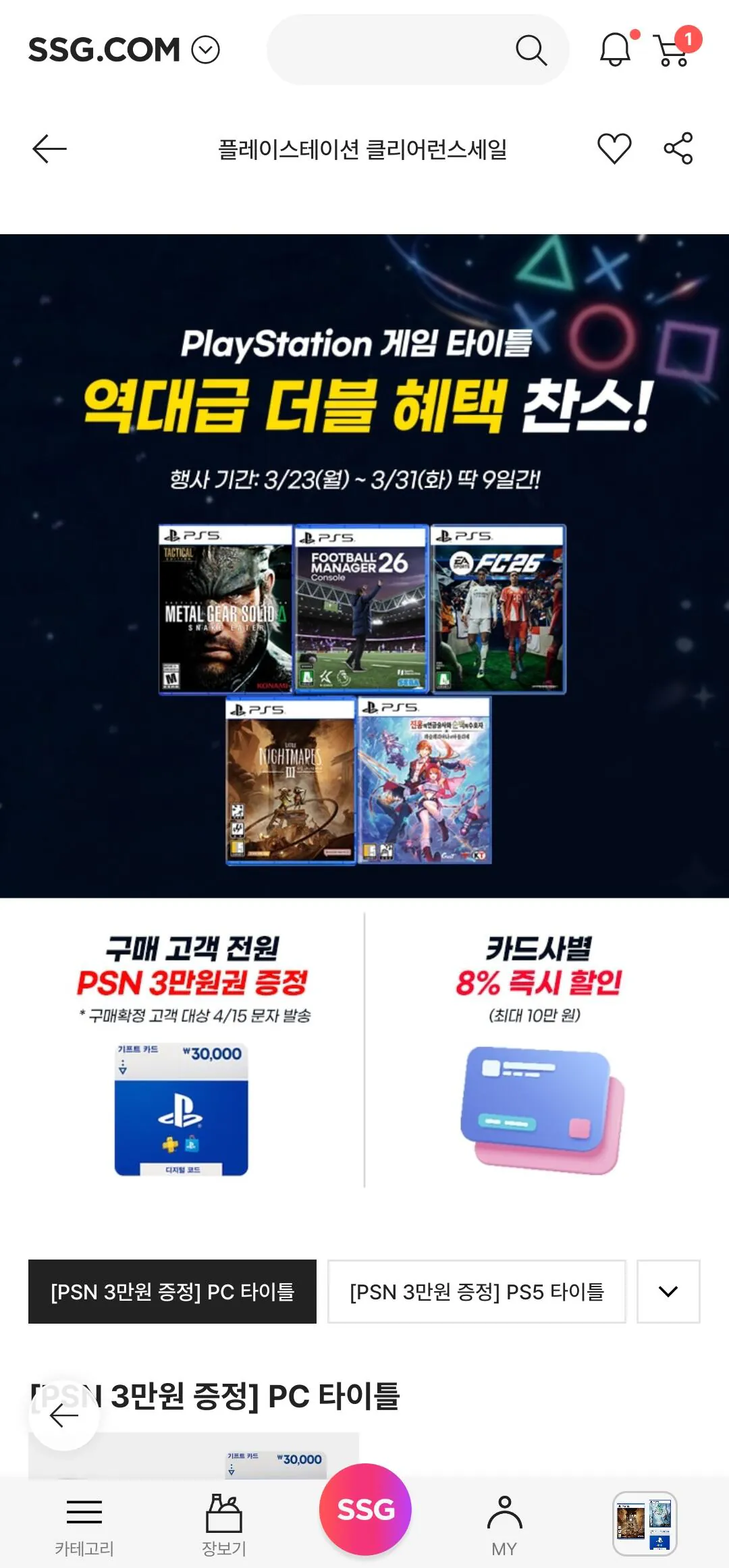 [SSG] [PSN 3만원 증정]PS5 리틀 나이트 메어 3+PS5 원피스 오디세이 게임 타이틀 (53,176원) (무료)