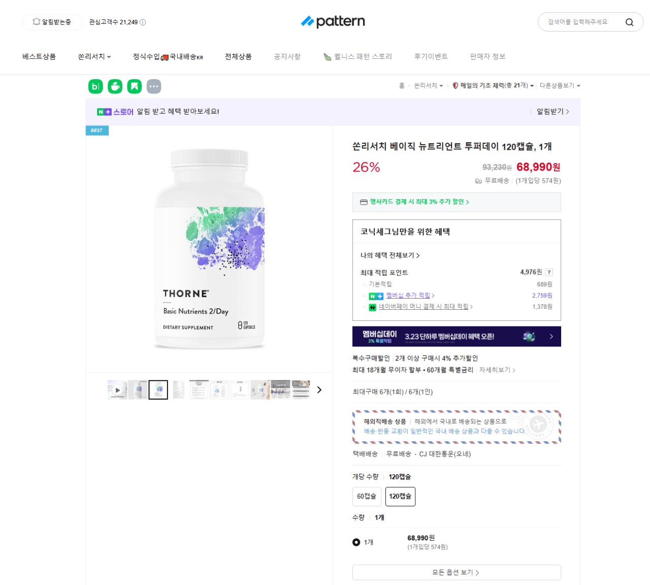 image.png [Naver] Thorn Research Basic Nutrient Two-day 120 Viên, 1 gói (117.520 won) (Miễn phí)