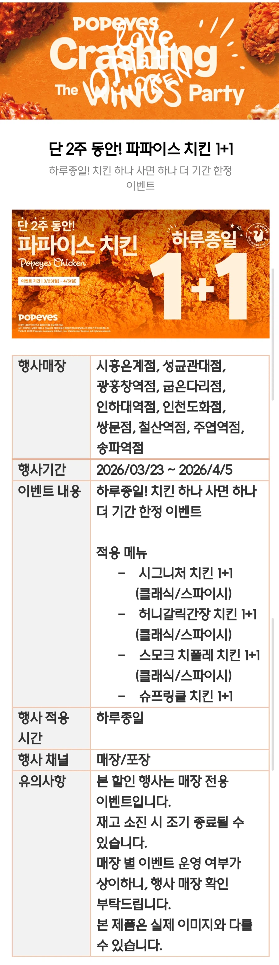 [Popeyes] Gà 1+1 tại một số cửa hàng chọn lọc (23/3 ~ 5/4)_2.webp
