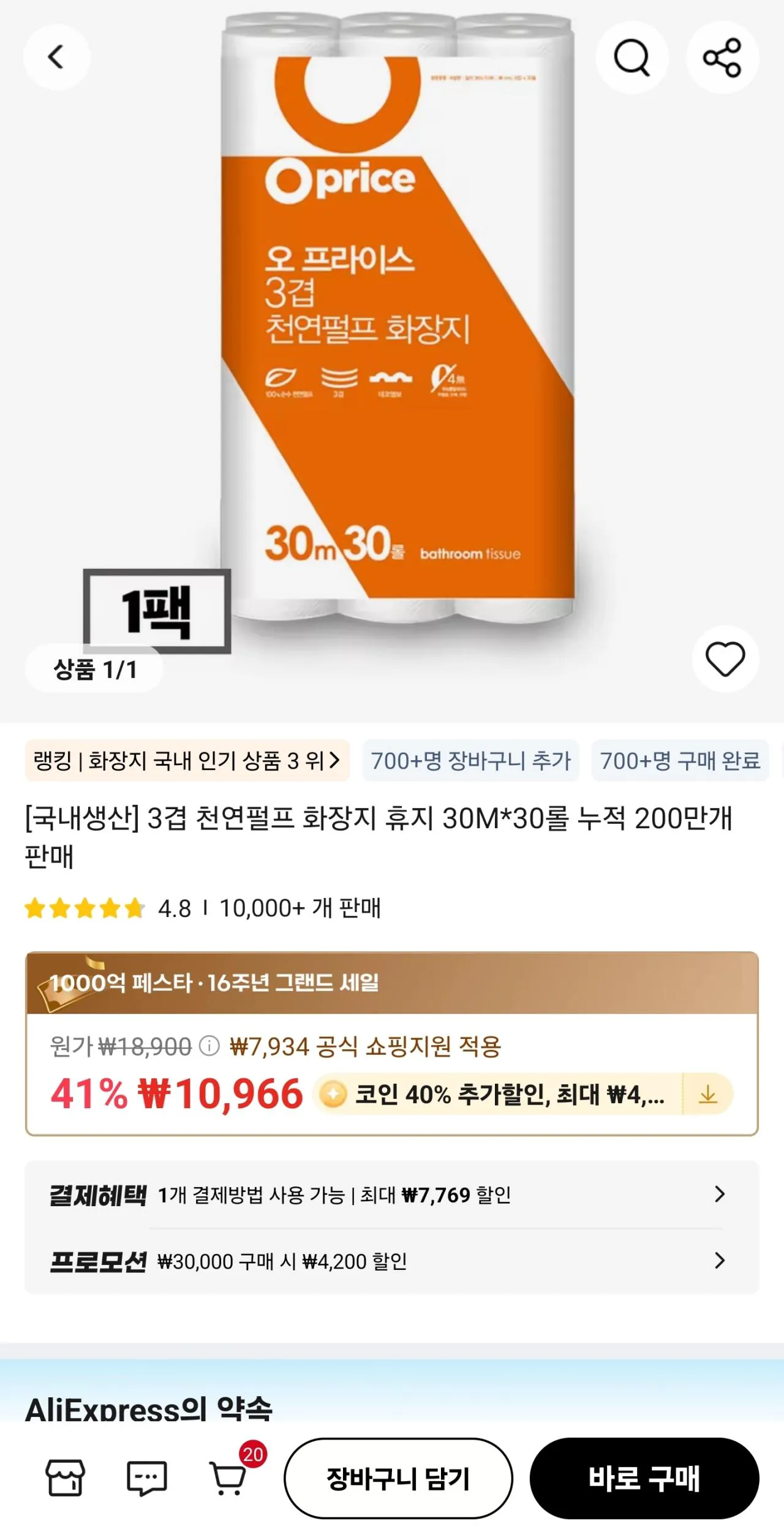 1774269222577.jpg [Ali] Coin Deal) Giấy vệ sinh bột giấy tự nhiên 3 lớp Giấy vệ sinh 30M*30 cuộn (6,579 won) (Giao hàng miễn phí)