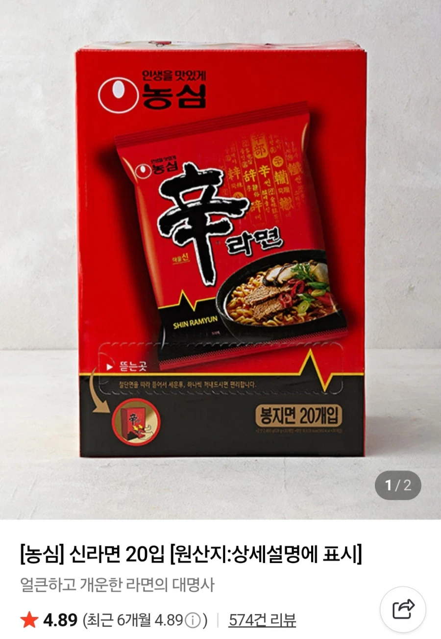[Thành viên Naver] Nongshim Shin Ramyun 25 miếng 120g (KRW) 15.270/miễn phí)_1.webp