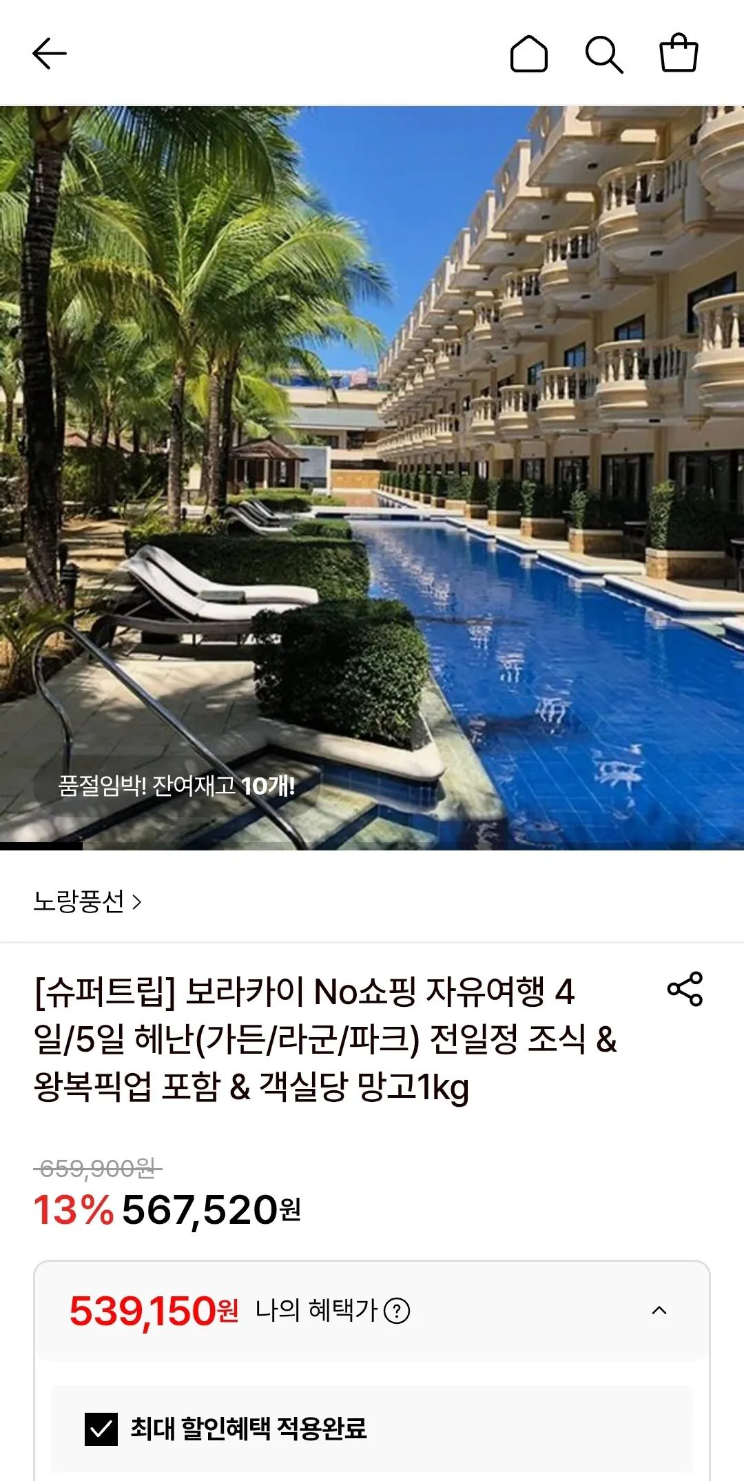 [Lotte On] Boracay Không mua sắm Lịch trình miễn phí cả ngày tại Hà Nam (Kuk/Sam) (539.150 KRW) (Miễn phí)