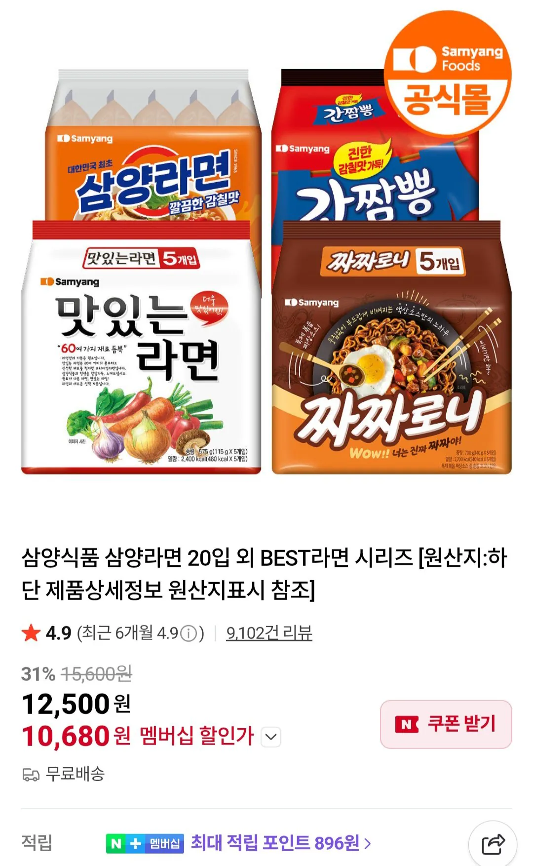 [Tư cách thành viên Naver/Naver] Samyang Ramen 20 túi trở lên (10.680 KRW) (Miễn phí)