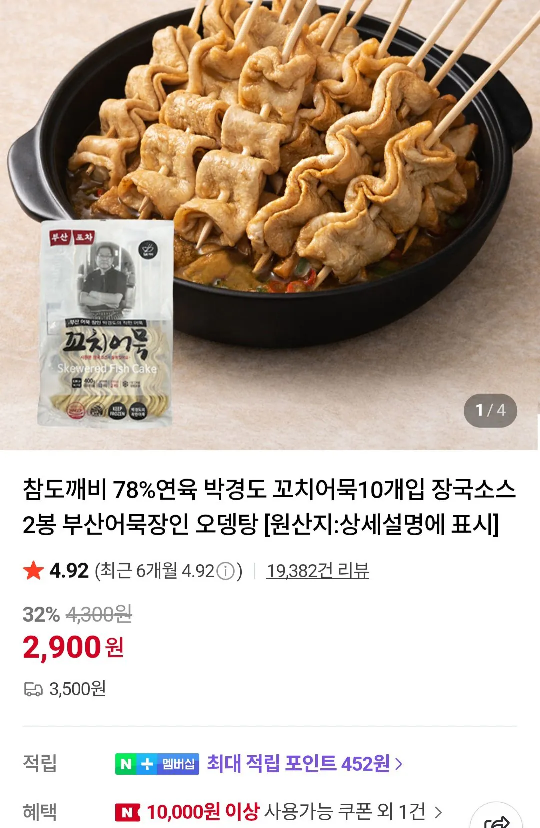 [Naver] Bánh cá xiên Park Kyung-do 3 bộ 10 miếng (Thành viên Naver) (7.830 KRW) (Miễn phí)