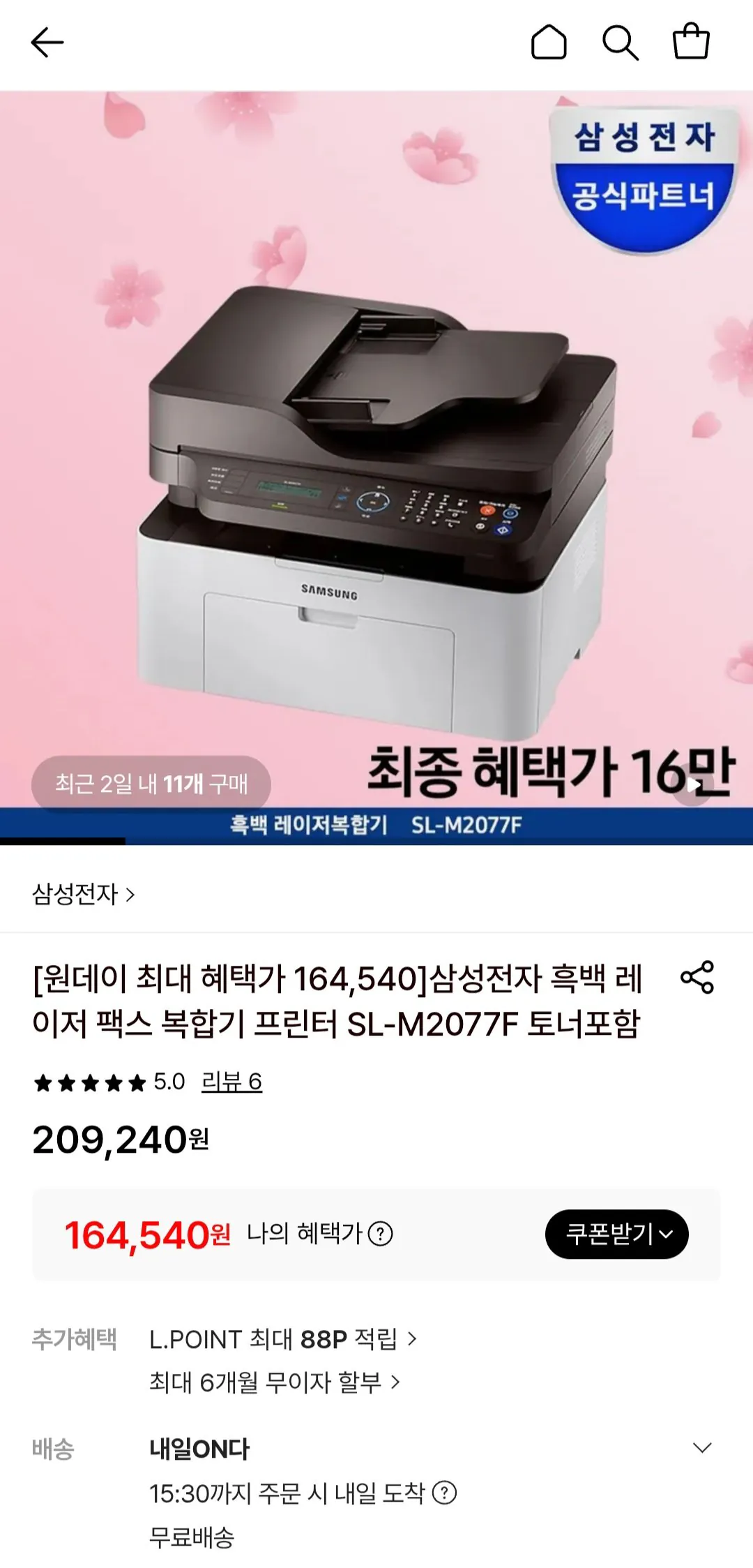 [Lotte On] Máy in đa năng Fax đen trắng của Samsung Electronics SL-M2077F có mực (164.540 KRW) (Miễn phí)