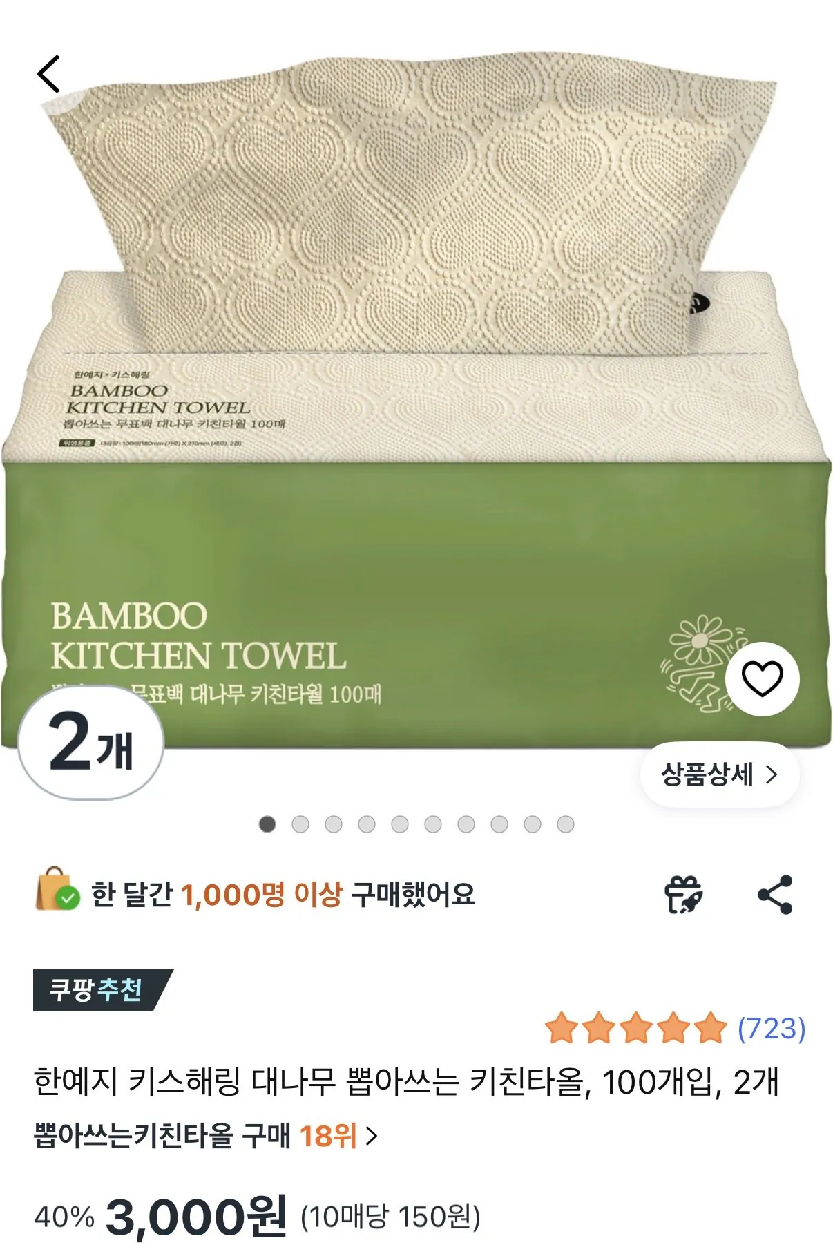 IMG_3844.jpeg [알리] 한예지 키스해링 무표백 대나무 뽑아쓰는 키친타올 100매 9팩 (4,539원) (무료)