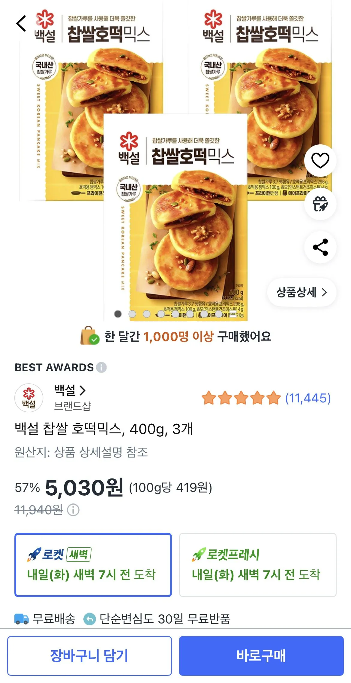 1774231648027.jpg [쿠팡] 백설 찹쌀 호떡믹스, 400g, 3개 (5,030원) (와우무료)