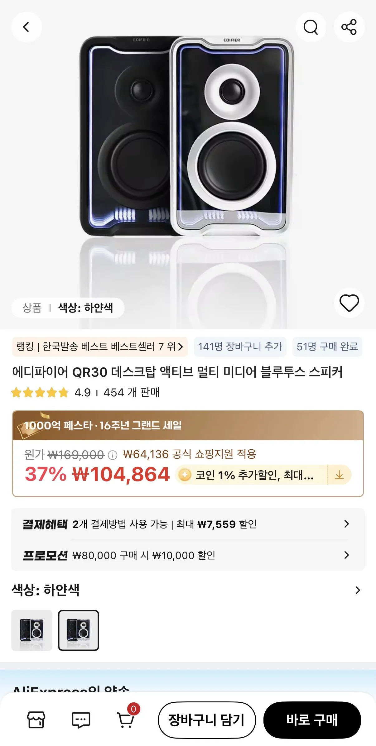 IMG_3520.jpeg [Ali] Loa Bluetooth đa phương tiện Edifier QR30 (92.315 KRW) (Giao hàng miễn phí)