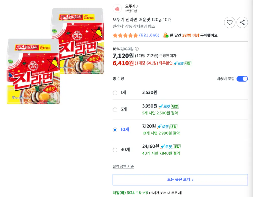 [쿠팡와우] 오뚜기 진라면 매운맛 120g, 10개 (6,410원) (무료)