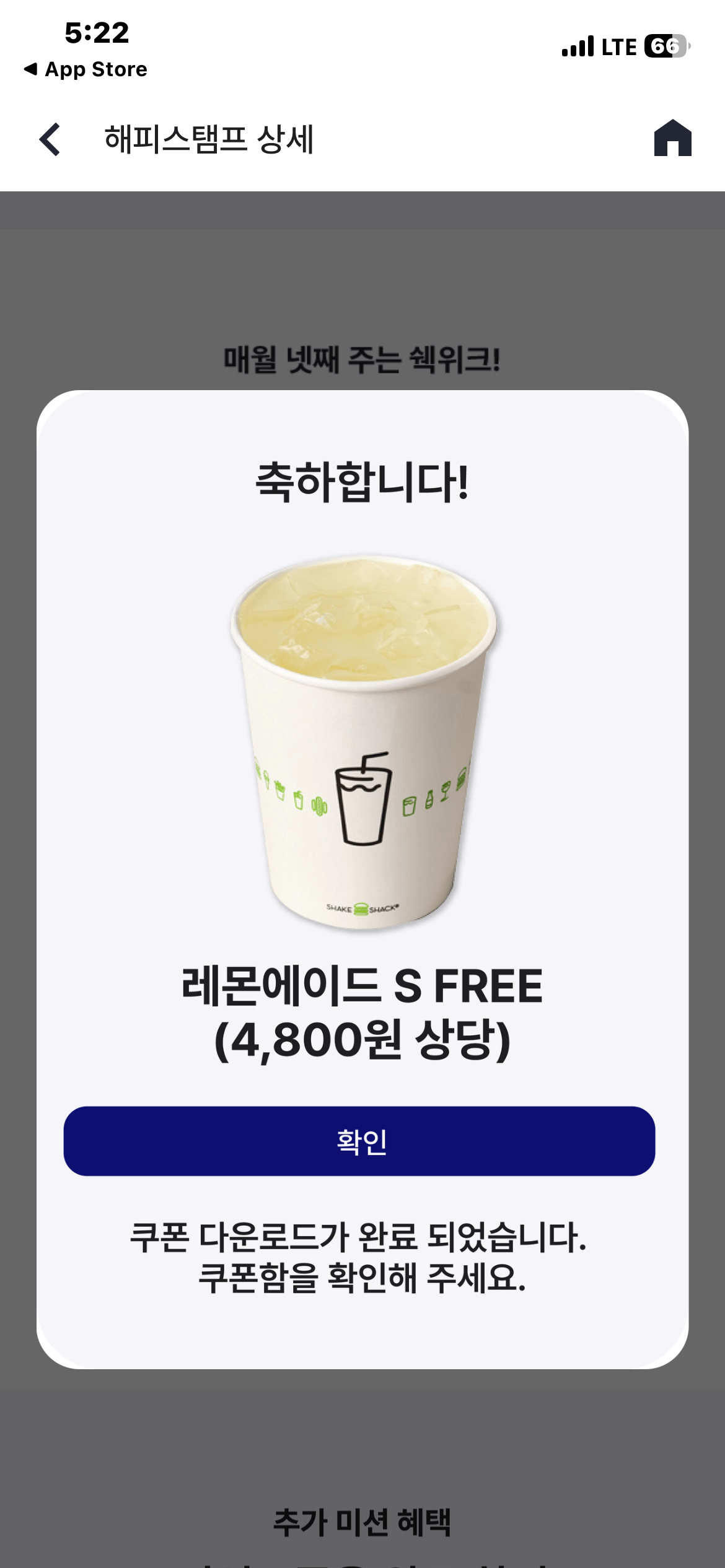 image.png [Ứng dụng Happy Point] Shake Shack hỗn loạn ngay lập tức / phiếu giảm giá ngẫu nhiên (miễn phí) (miễn phí)